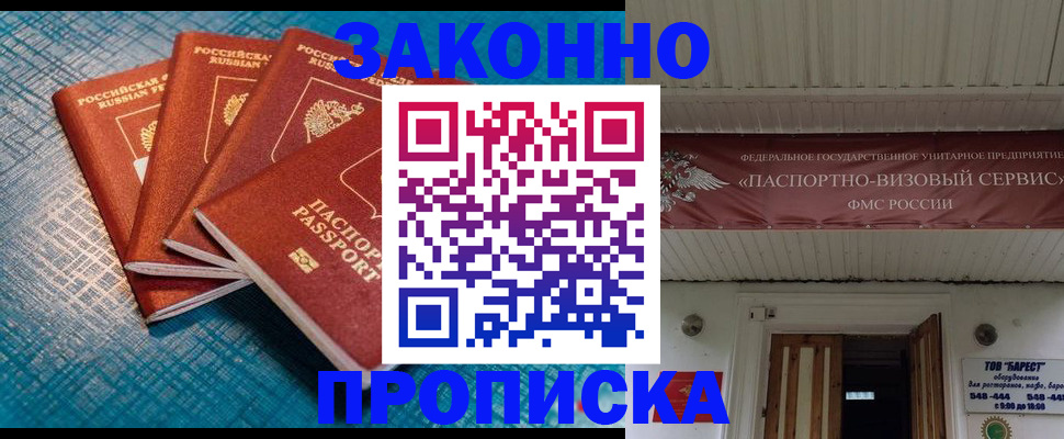 прописка для работы в Усть-Куте